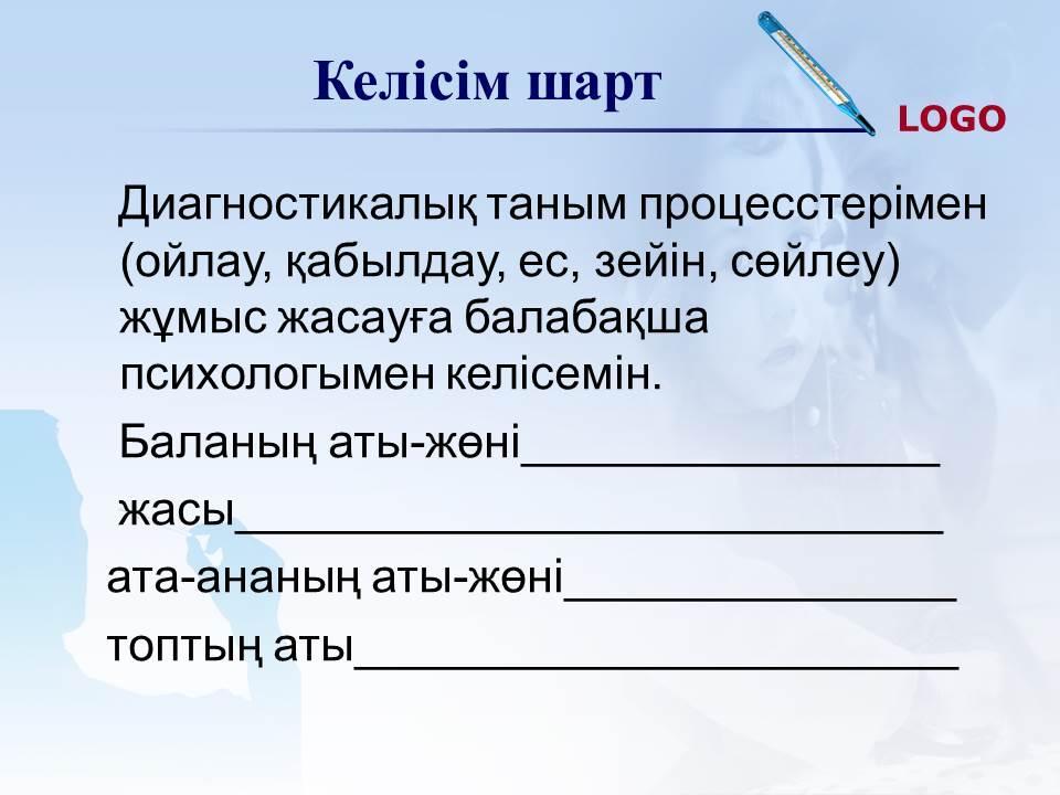 Деятельность педагога-психолога в ДОУ