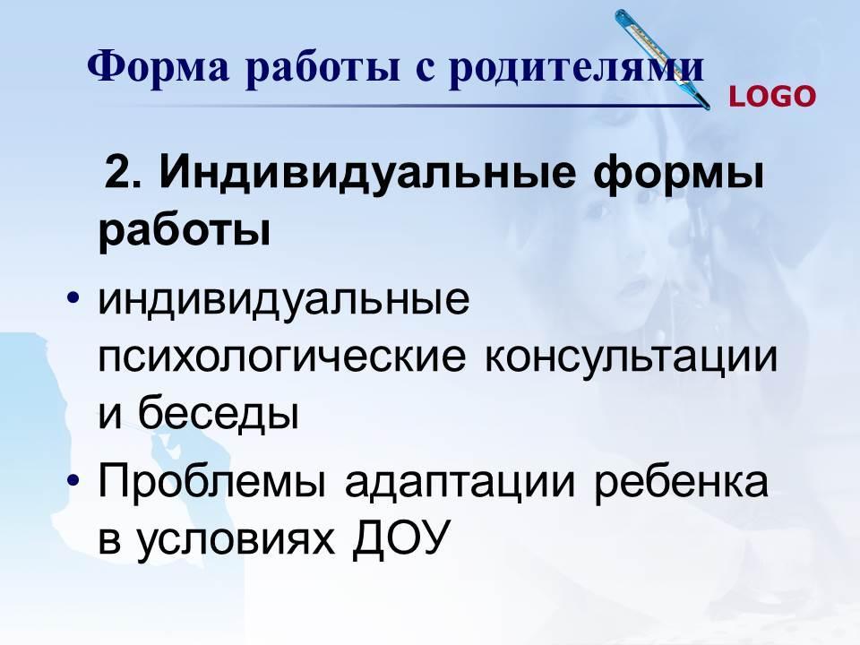 Деятельность педагога-психолога в ДОУ