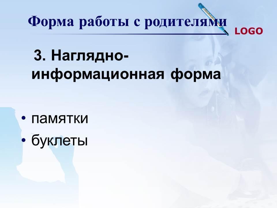 Деятельность педагога-психолога в ДОУ