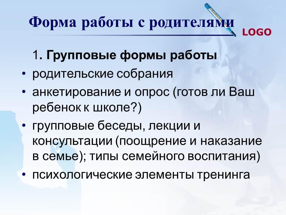 Деятельность педагога-психолога в ДОУ