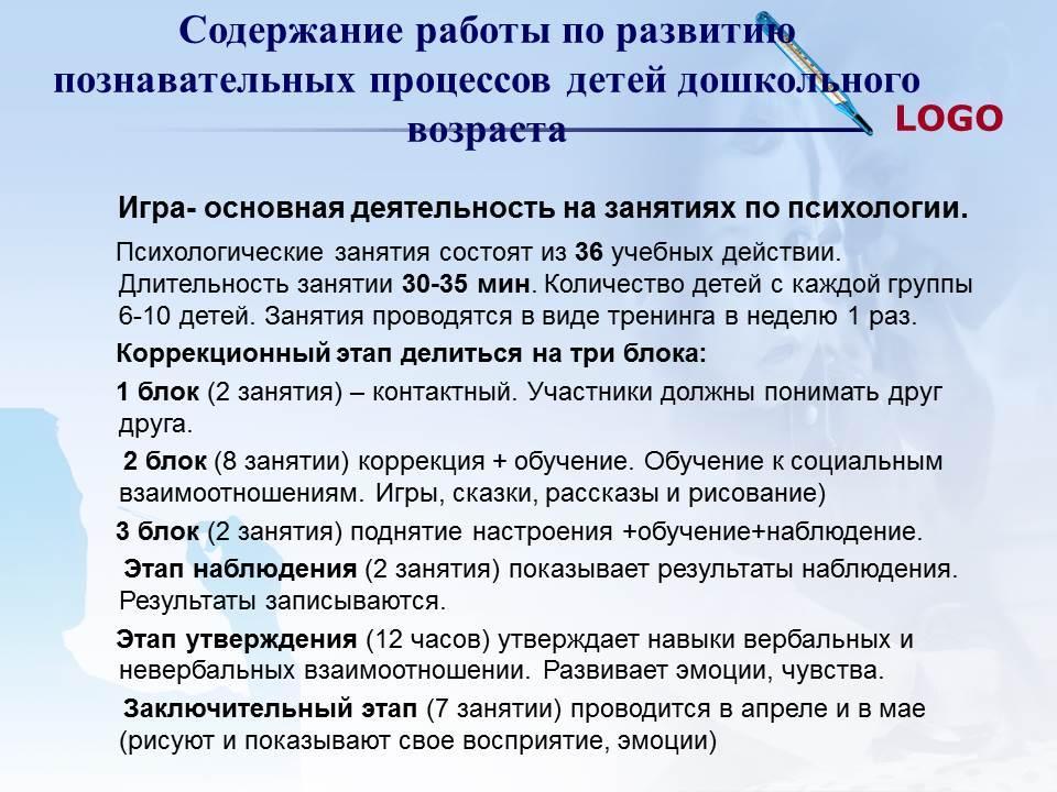 Деятельность педагога-психолога в ДОУ