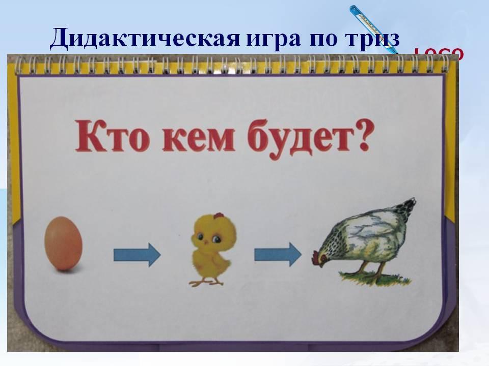 Тема: “Личностное развитие детей  Дошкольного возраста посредством  технологии ТРИЗ” Подготовила: Методист Ясли-сад №89 Жуматаева Ж.К