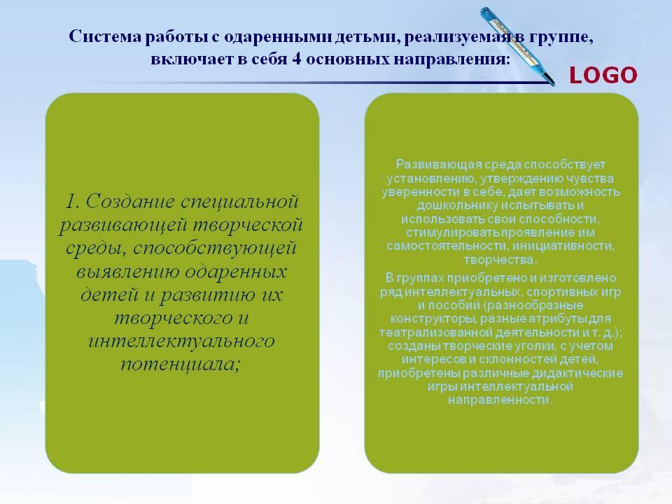   Тема: “Система работы с  одаренными детьми в дошкольной организации” Подготовил: Воспитатель  Ясли-сад №89 Колмакова Г.В