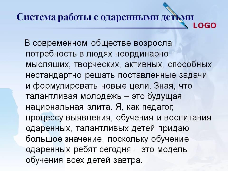   Тема: “Система работы с  одаренными детьми в дошкольной организации” Подготовил: Воспитатель  Ясли-сад №89 Колмакова Г.В