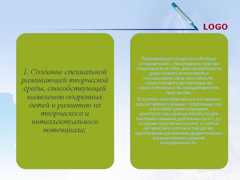   Тема: “Система работы с  одаренными детьми в дошкольной организации” Подготовил: Воспитатель  Ясли-сад №89 Колмакова Г.В