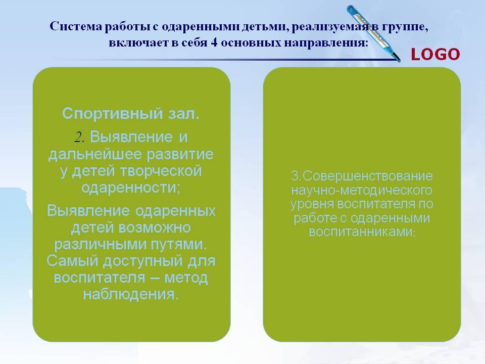   Тема: “Система работы с  одаренными детьми в дошкольной организации” Подготовил: Воспитатель  Ясли-сад №89 Колмакова Г.В