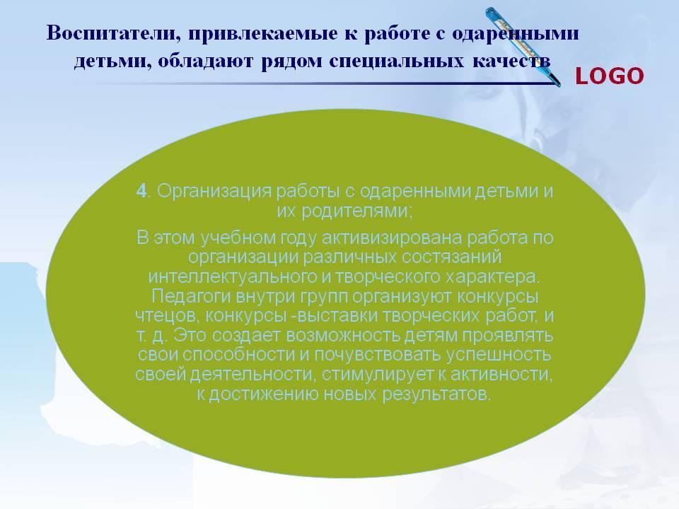   Тема: “Система работы с  одаренными детьми в дошкольной организации” Подготовил: Воспитатель  Ясли-сад №89 Колмакова Г.В