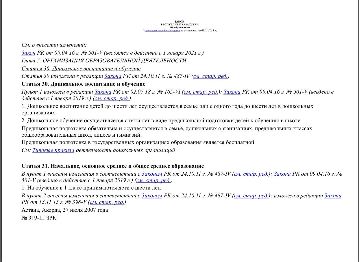 Закон об образовании