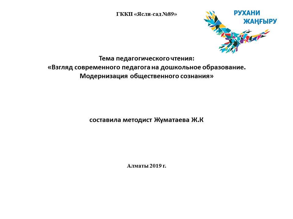 Взгляд современного педагога на дошкольное образование. Модернизация общественного сознания