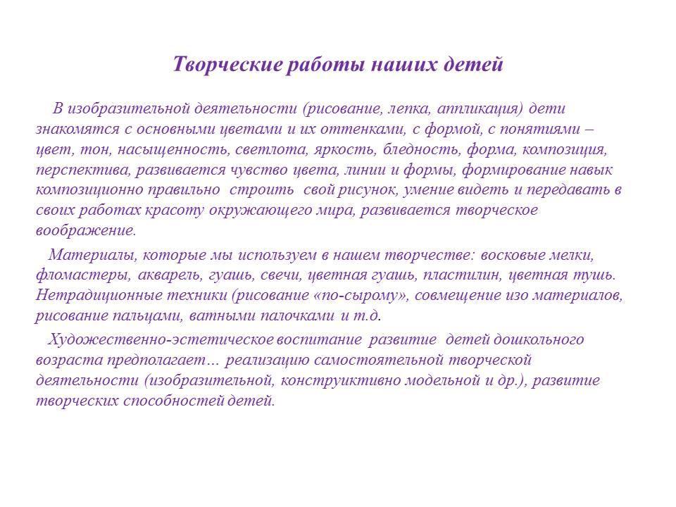 Творческие работы наших детей