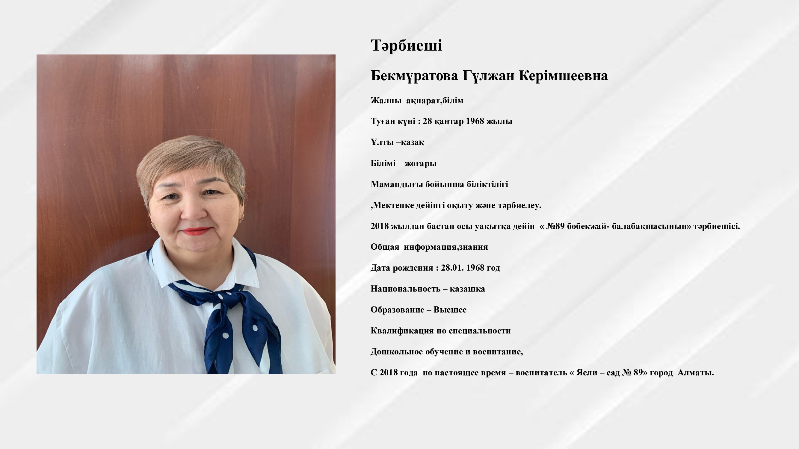 ТӘРБИЕШІЛЕР