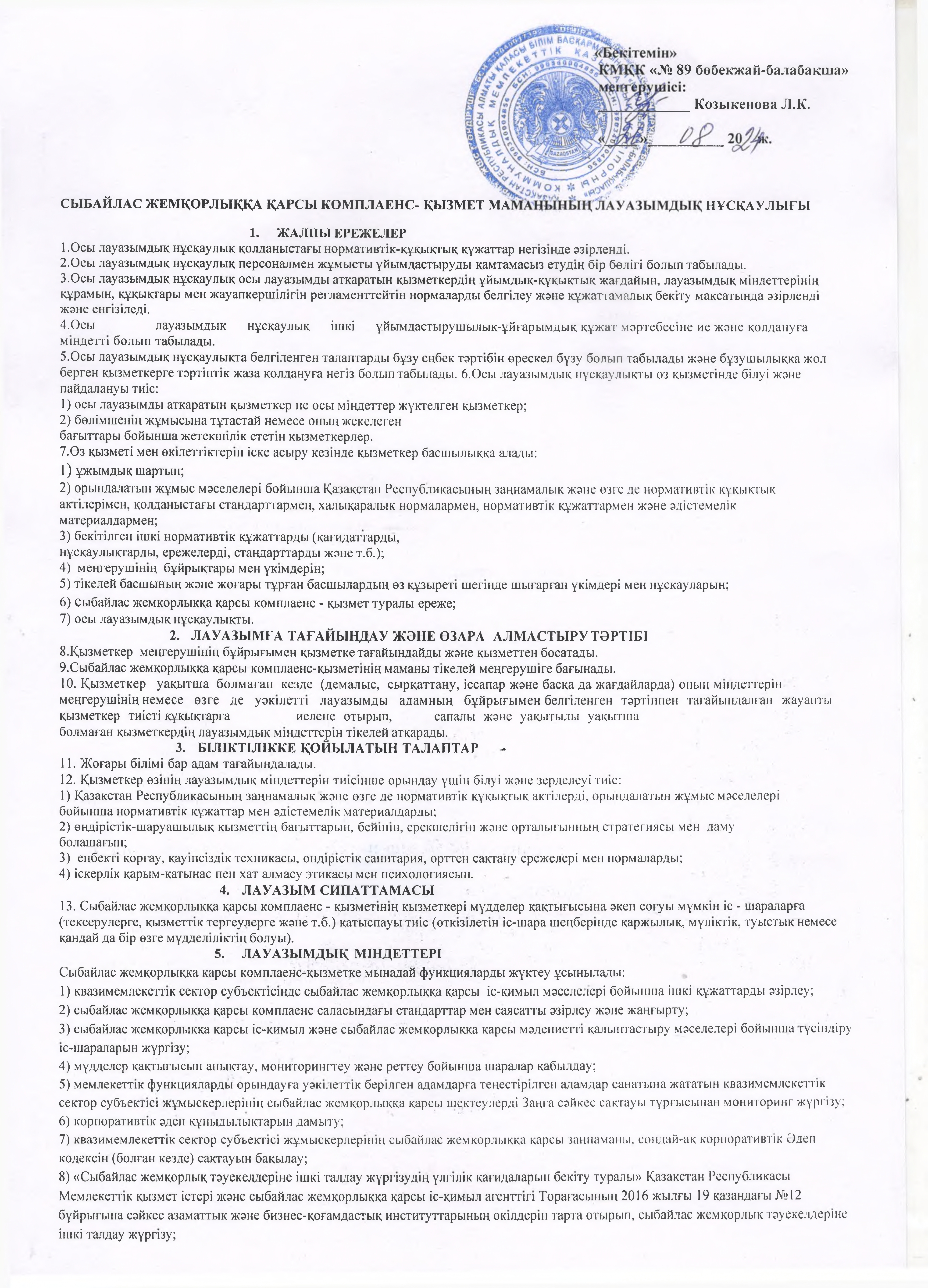 Комплеанс