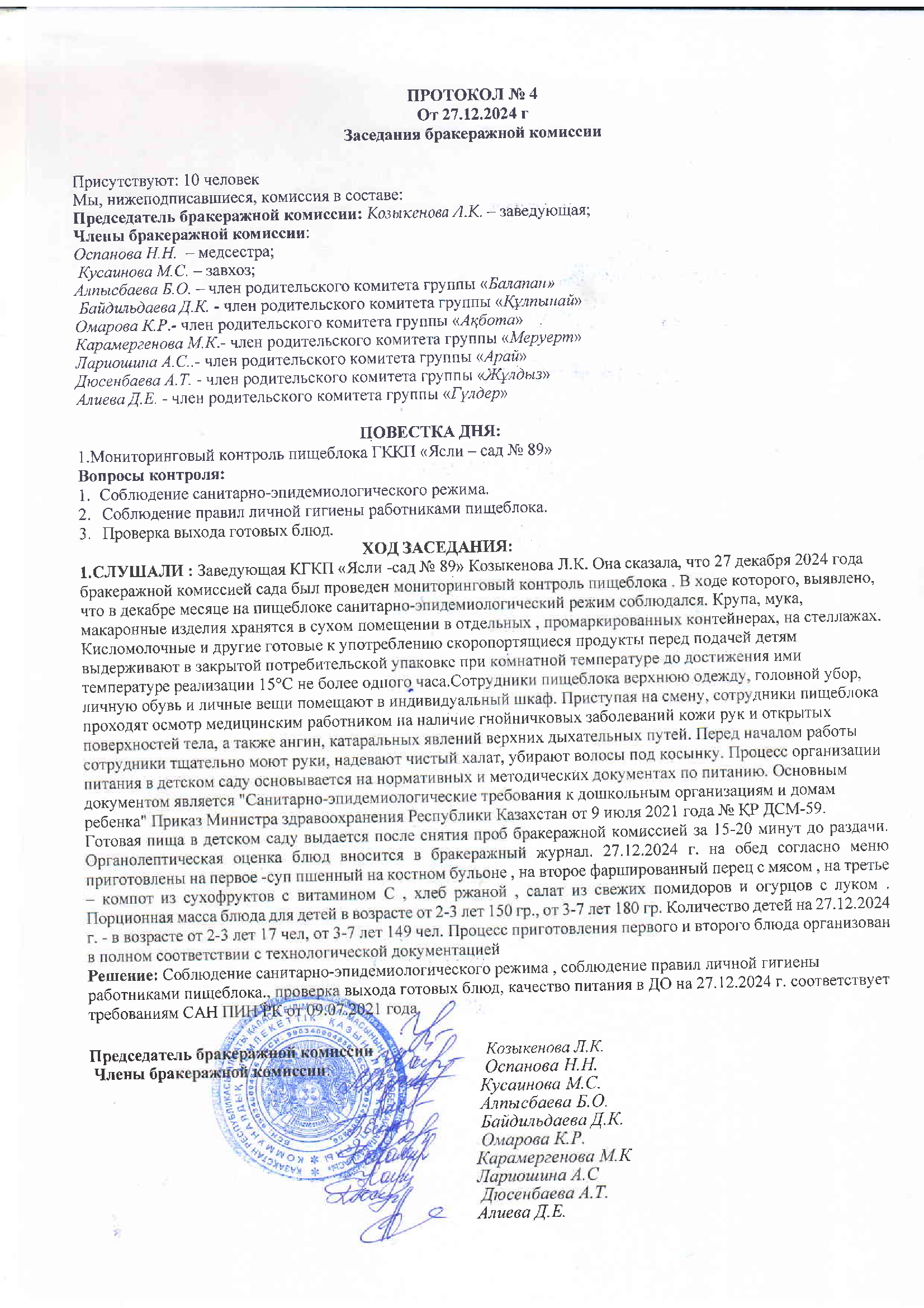 сапалы мониторинг