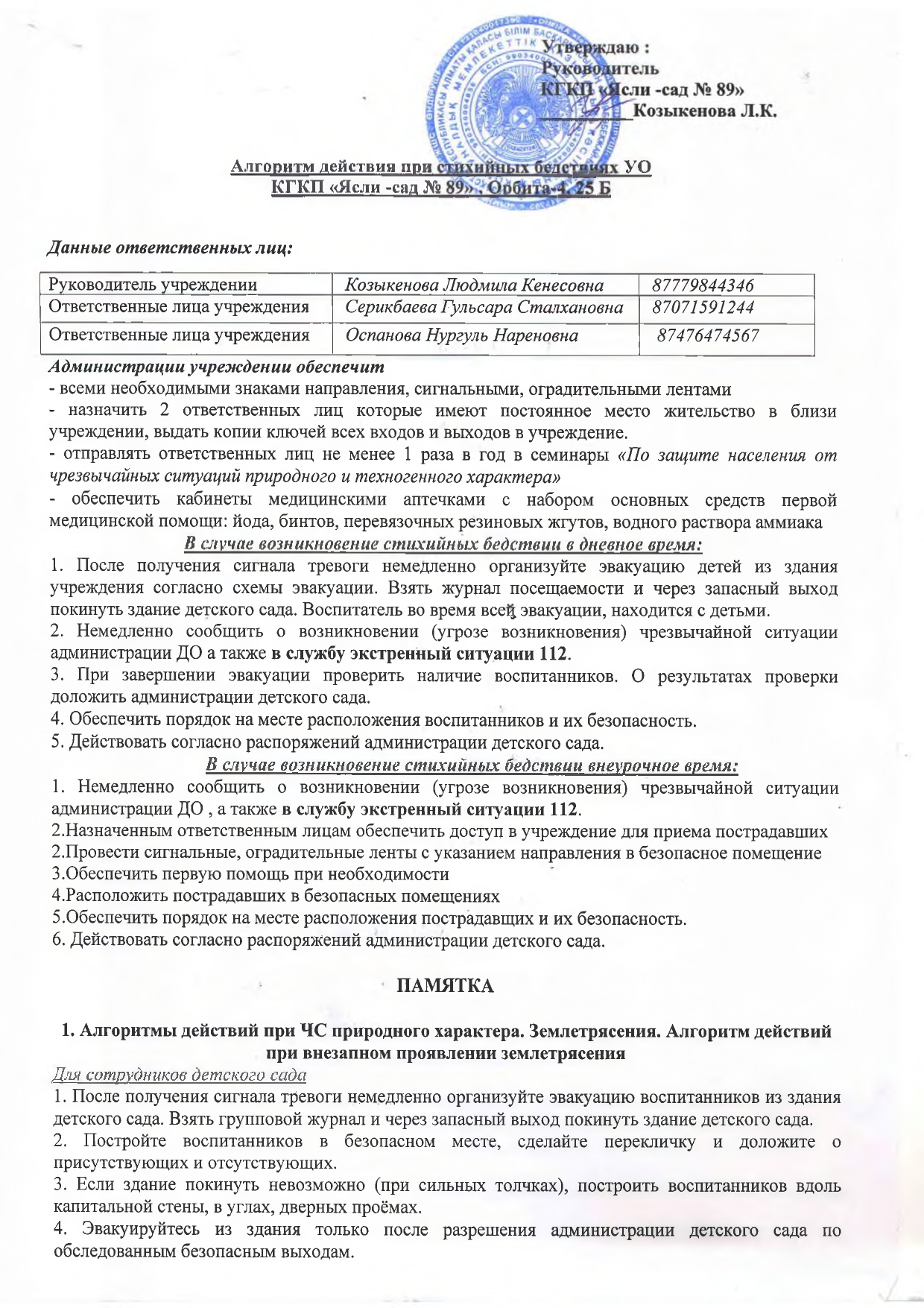 Төтенше жағдай/ЧС