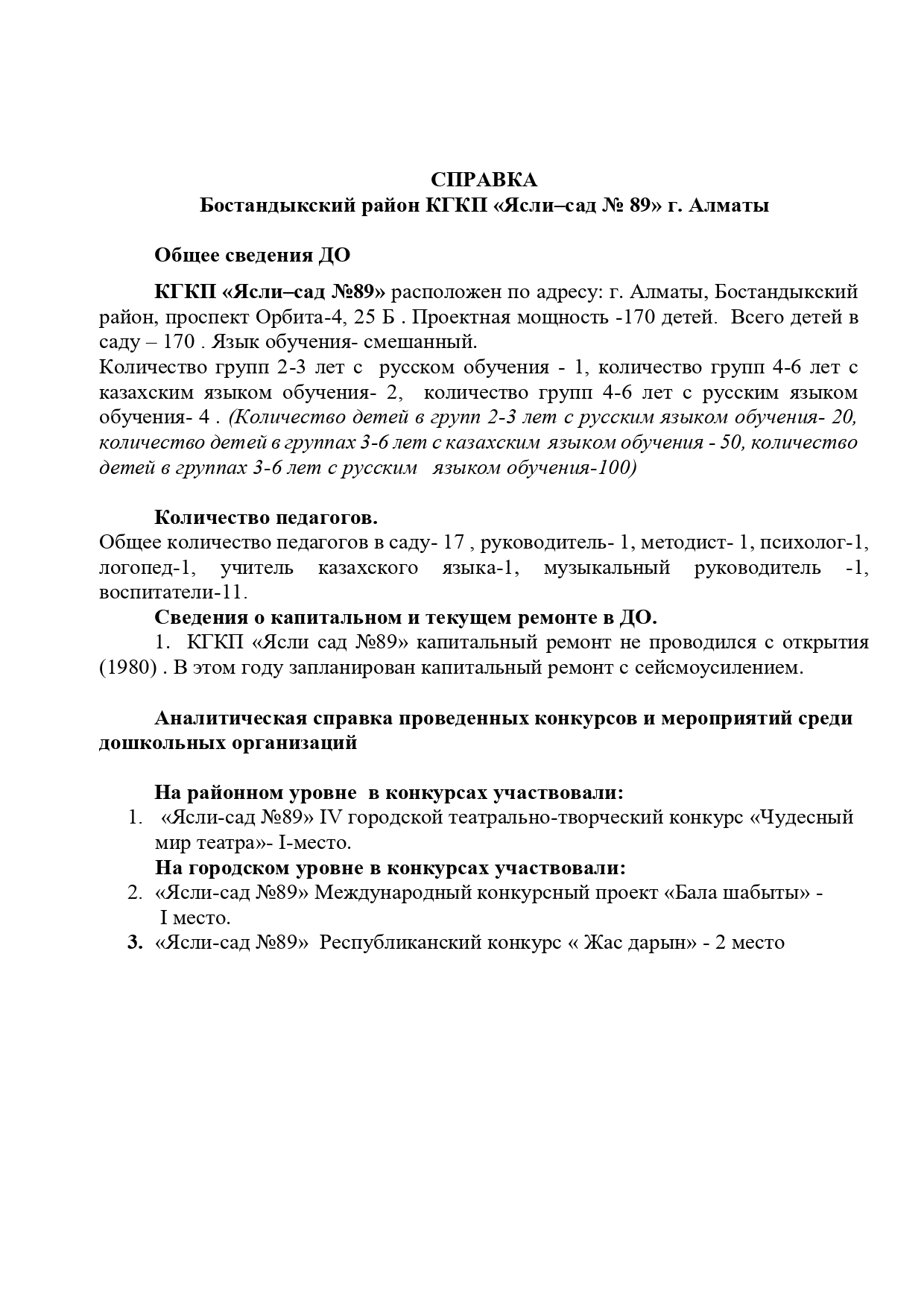АНЫҚТАМА/СПРАВКА