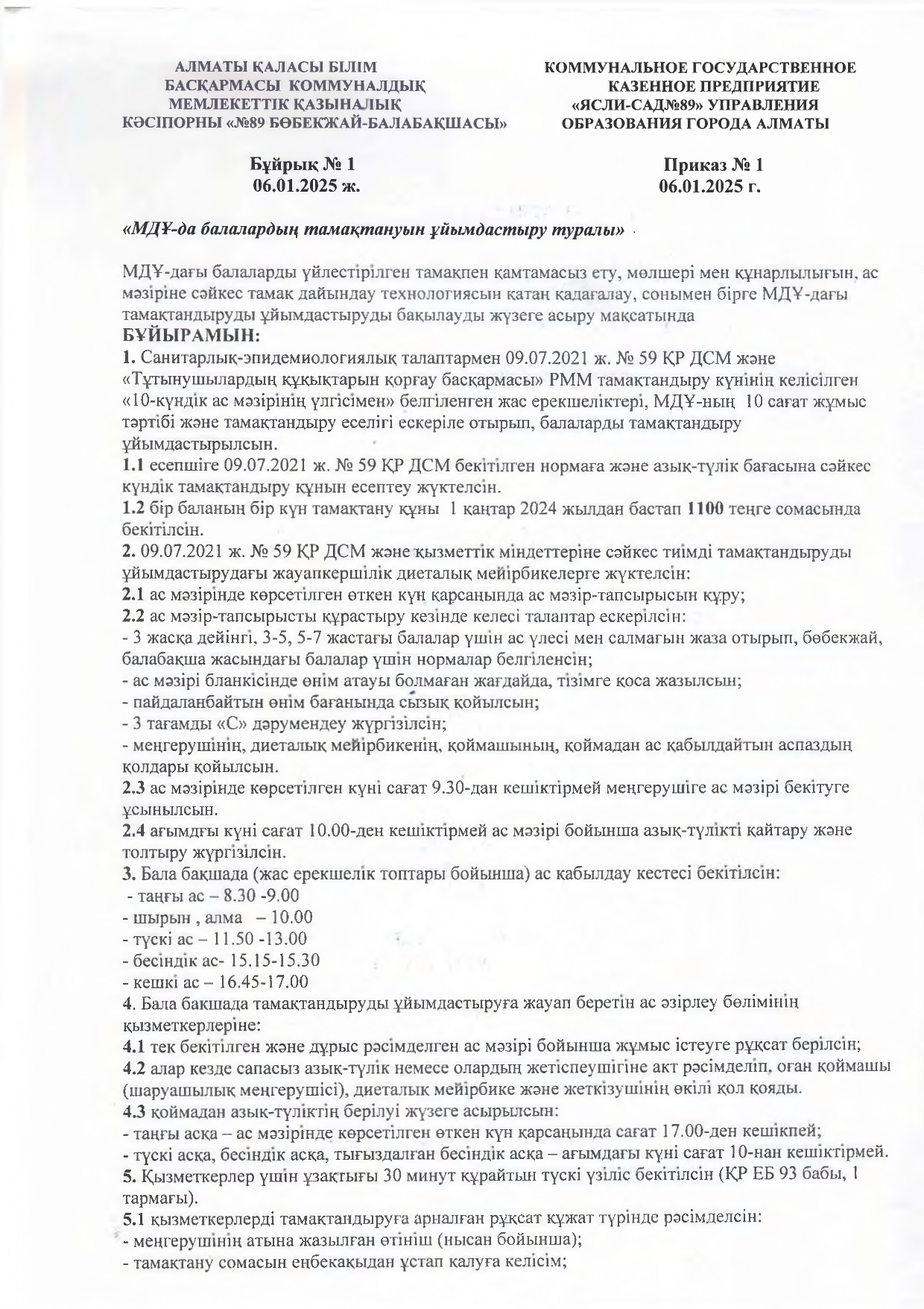 "МДҰ - да  балалардың тамақтануын ұйымдастыру"