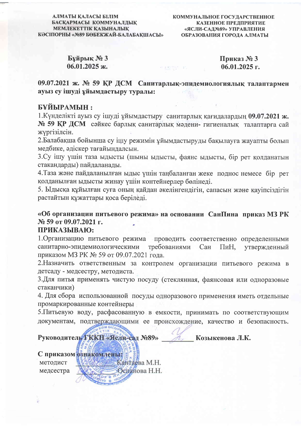 Санитарлық - эпидемиологиялық талаптармен ауыз су ішуді ұйымдастыру!