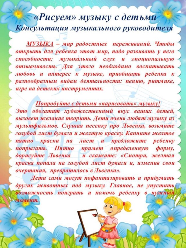 "Рисуем" музыку с детьми!